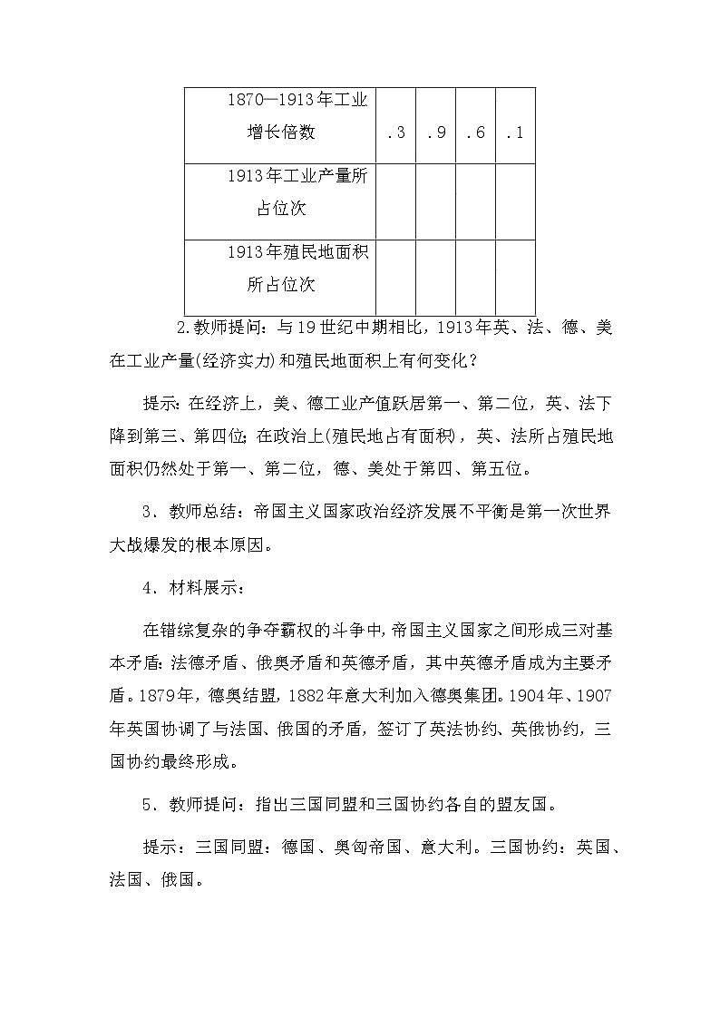 统编版九年级下册历史第三单元 第一次世界大战和战后初期的世界（第8~12课）教案（2022年新课标）第3页