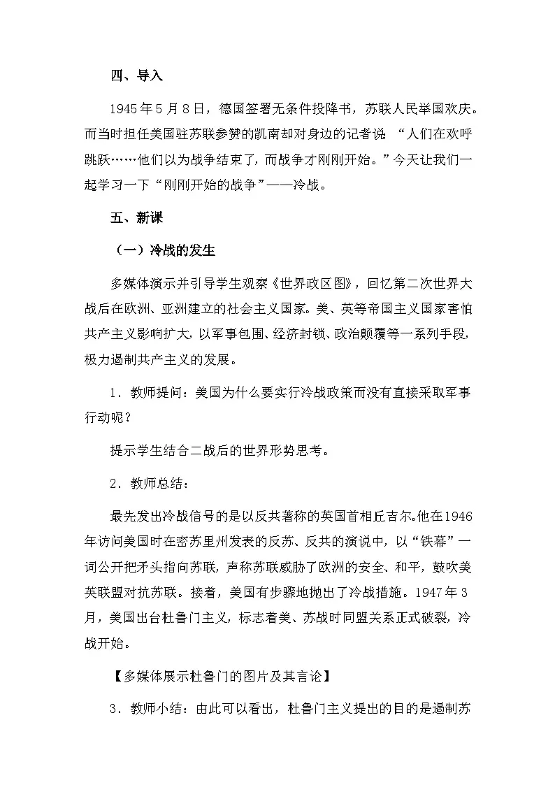 统编版九年级下册历史第五单元 二战后的世界变化（第16~19课）教案（2022年新课标）第2页