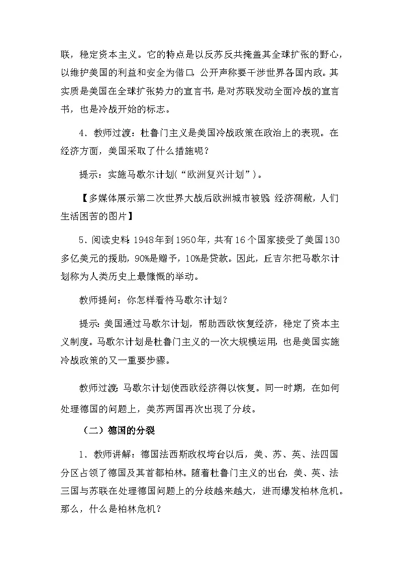 统编版九年级下册历史第五单元 二战后的世界变化（第16~19课）教案（2022年新课标）第3页
