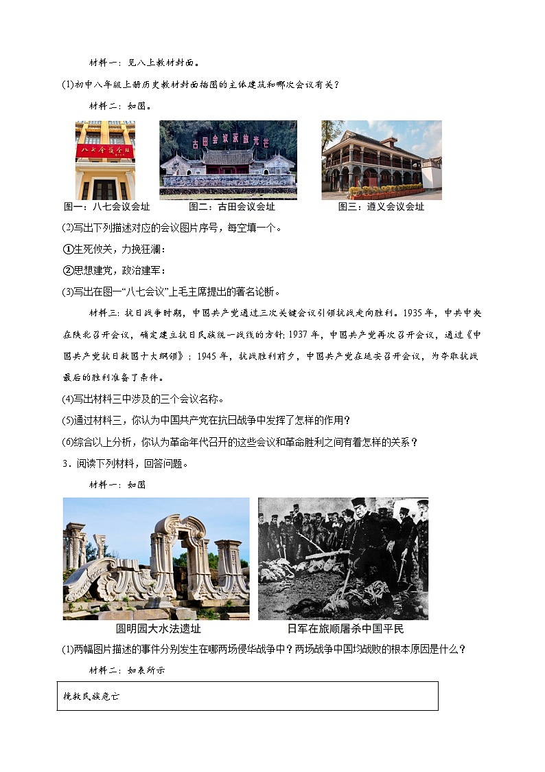 统编版（2024）八年级上册历史期末复习：综合题+材料题 专项练习题汇编（含答案解析）第2页