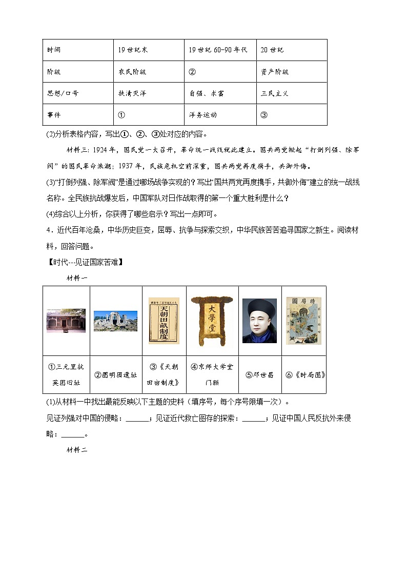 统编版（2024）八年级上册历史期末复习：综合题+材料题 专项练习题汇编（含答案解析）第3页
