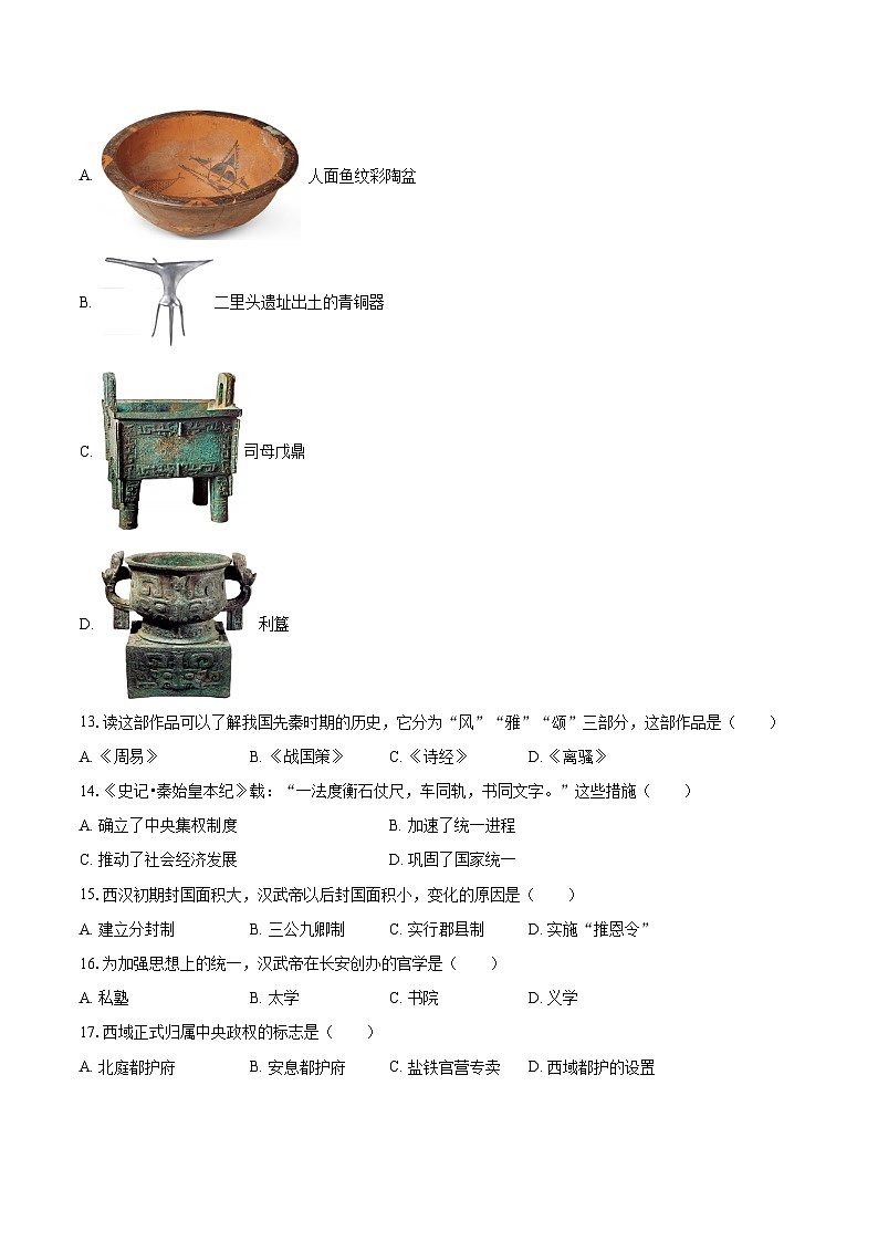 2025-2026学年吉林省长春市公主岭市七年级（上）期末历史试卷-自定义类型第2页