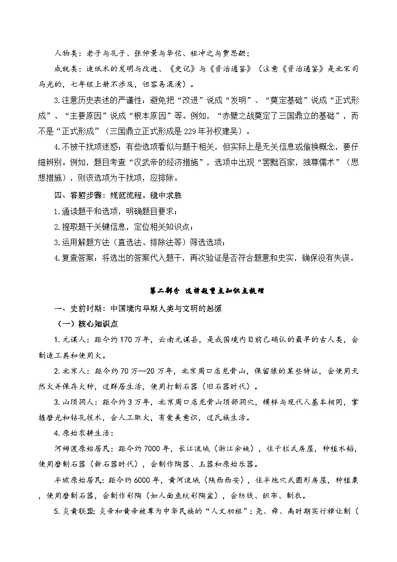 统编版（2024）七年级上册历史期末复习：选择题 答题技巧 讲义第3页