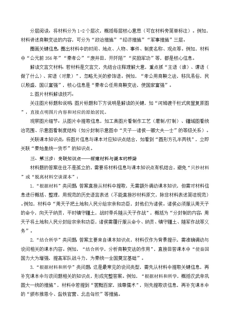 统编版（2024）七年级上册历史期末复习：材料题 答题技巧 讲义第2页