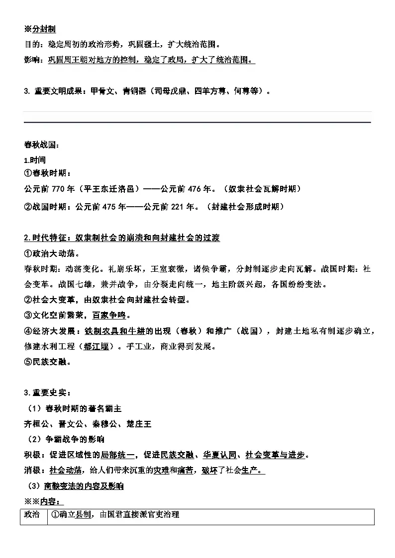统编版（2024）七年级上册历史期末复习知识点考点提纲 讲义第3页