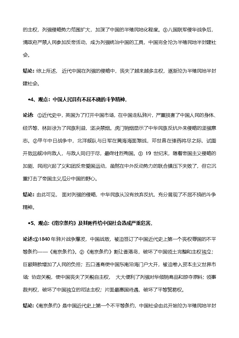 统编版（2024）八年级上册历史期末复习：小论文论述题汇编 讲义第2页