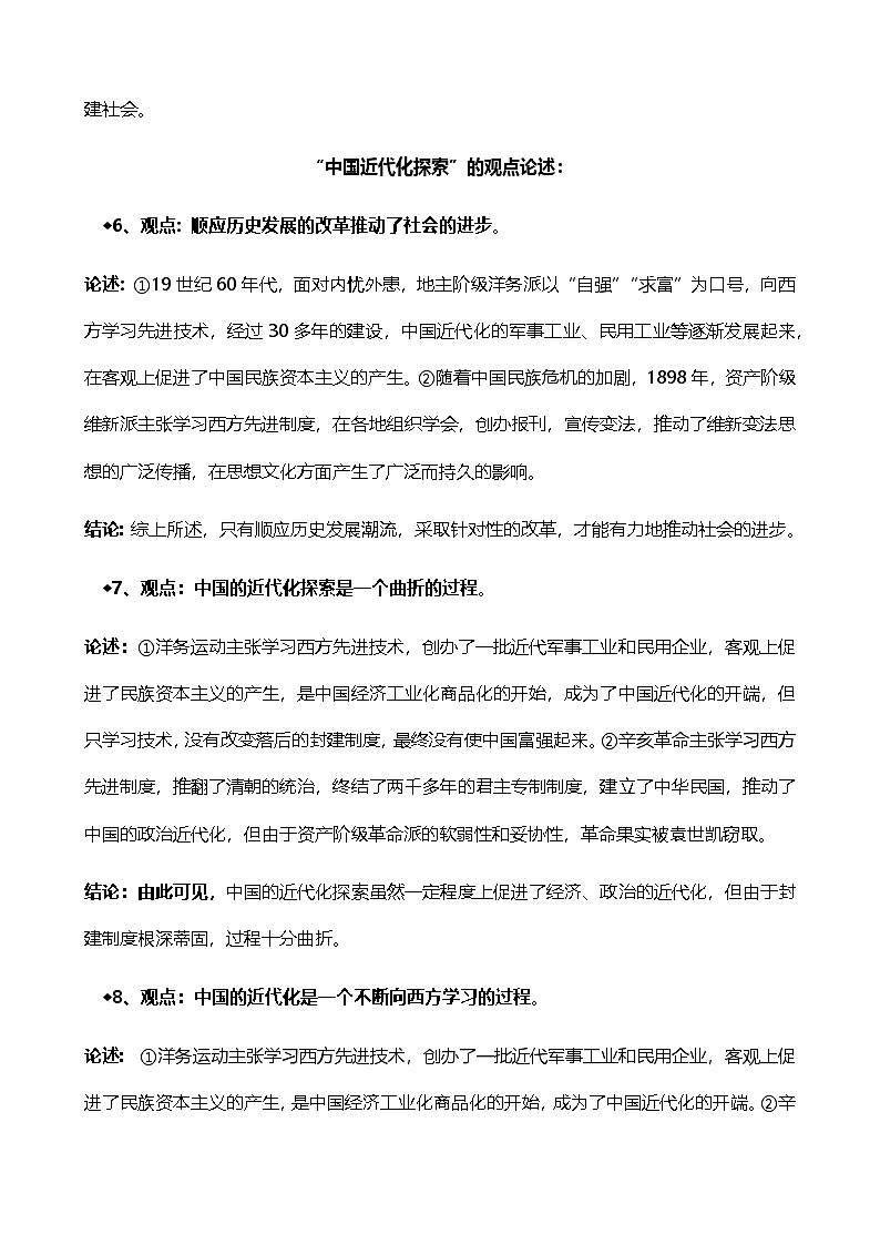 统编版（2024）八年级上册历史期末复习：小论文论述题汇编 讲义第3页