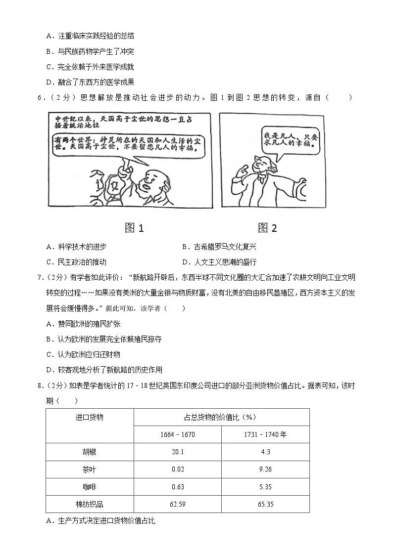 福建省泉州市惠安县九年级（上）期末历史试卷-A4第2页