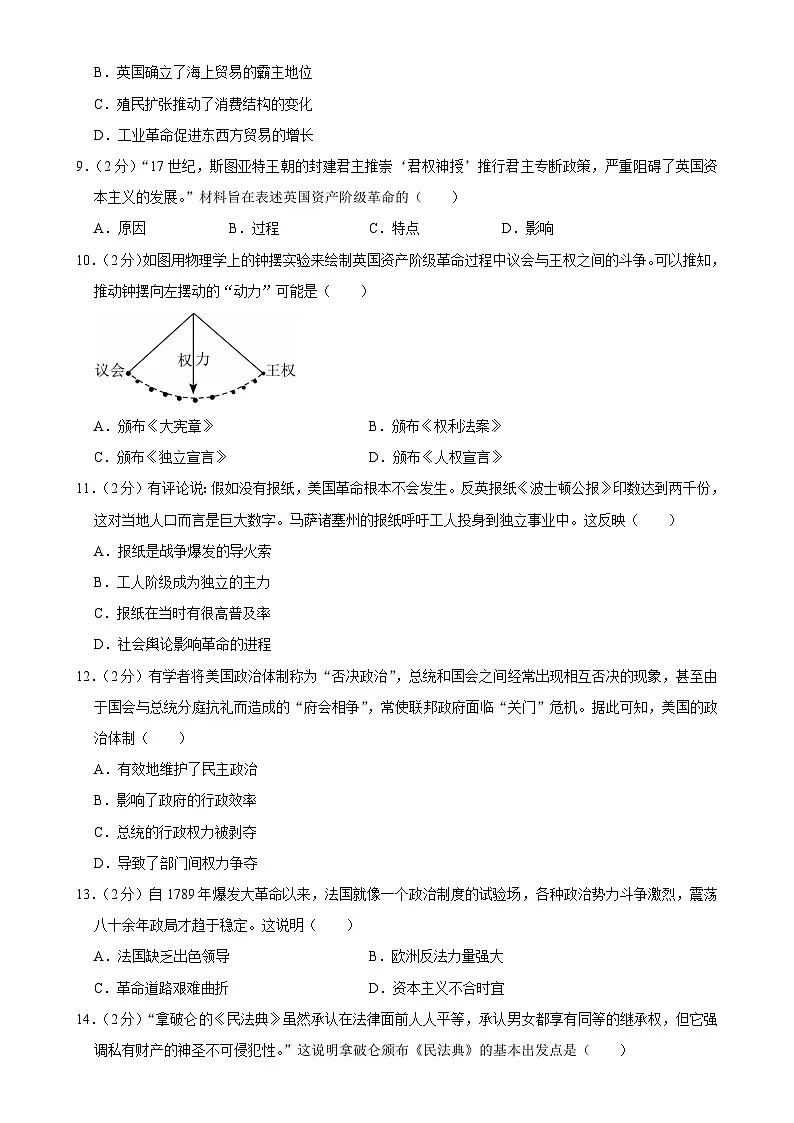 福建省泉州市惠安县九年级（上）期末历史试卷-A4第3页