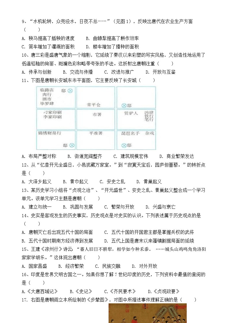 福建省泉州市南安市2024--2025学年部编版七年级历史下学期期中模拟试题-A4第2页
