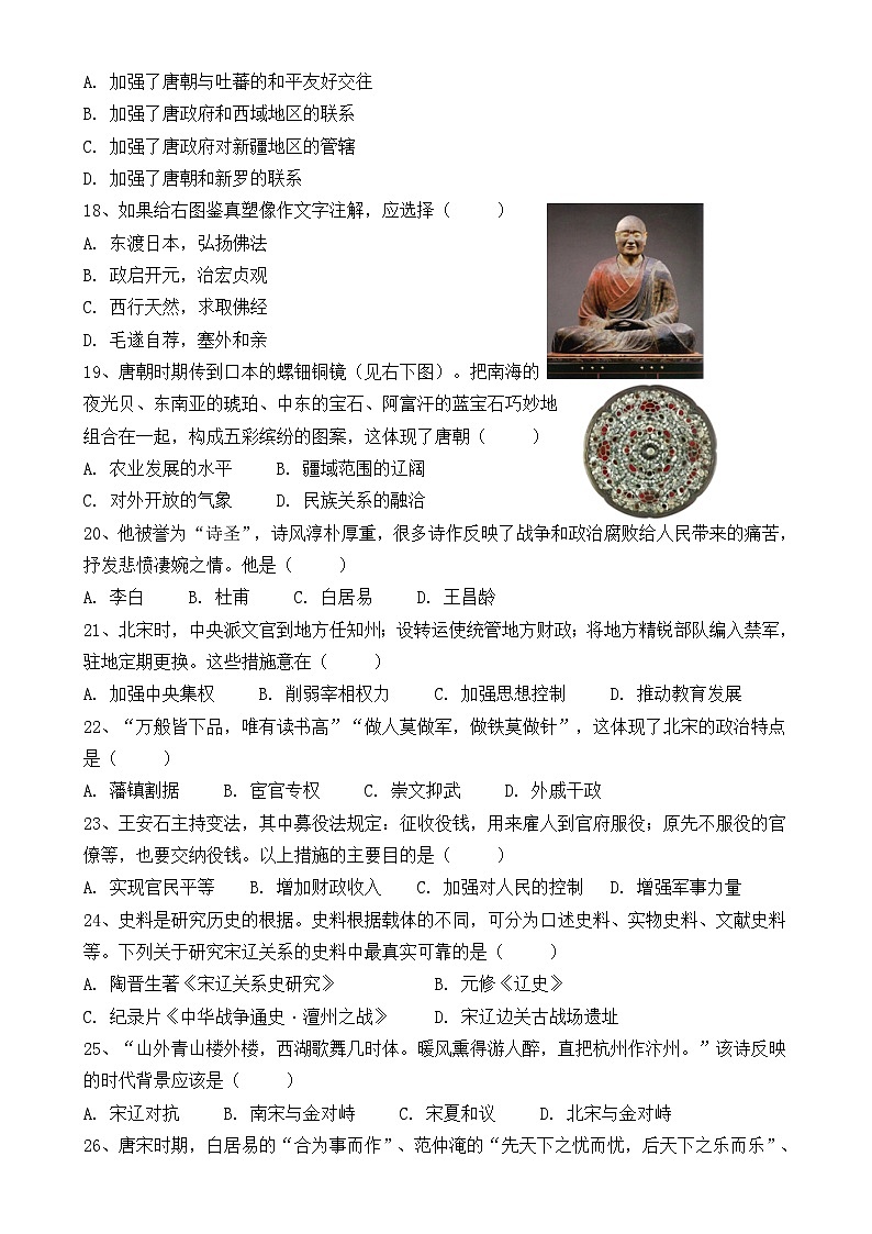 福建省泉州市南安市2024--2025学年部编版七年级历史下学期期中模拟试题-A4第3页