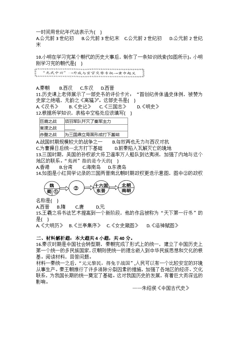 2025-2026学年黑龙江省哈尔滨市道外区七年级（上）期末历史试卷(含答案）第2页