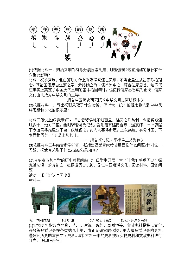 2025-2026学年黑龙江省哈尔滨市道外区七年级（上）期末历史试卷(含答案）第3页