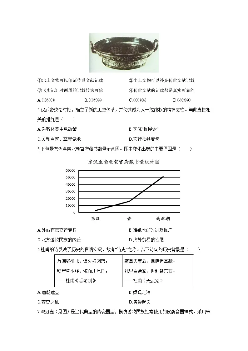 2025-2026学年北京市朝阳区九年级上学期期末历史试卷（学生版）第2页