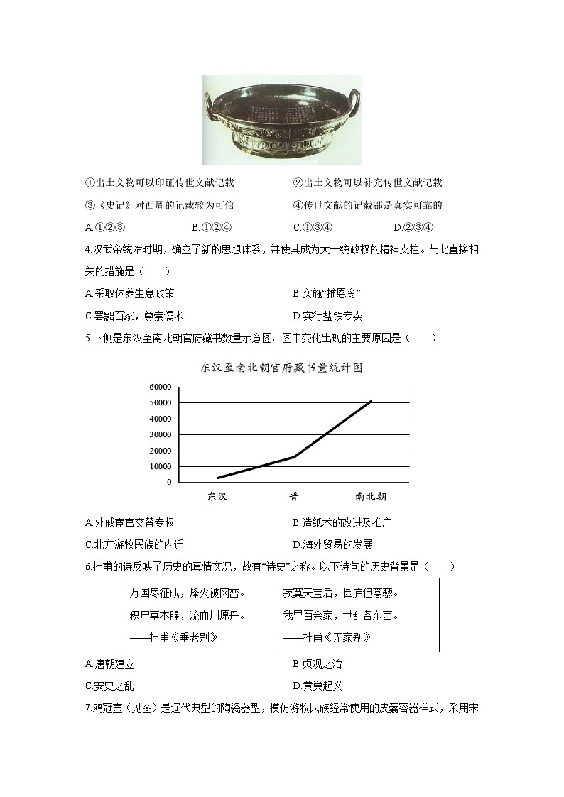 2025-2026学年北京市朝阳区九年级上学期期末历史试卷（学生版）第2页