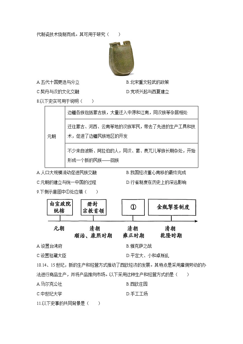 2025-2026学年北京市朝阳区九年级上学期期末历史试卷（学生版）第3页