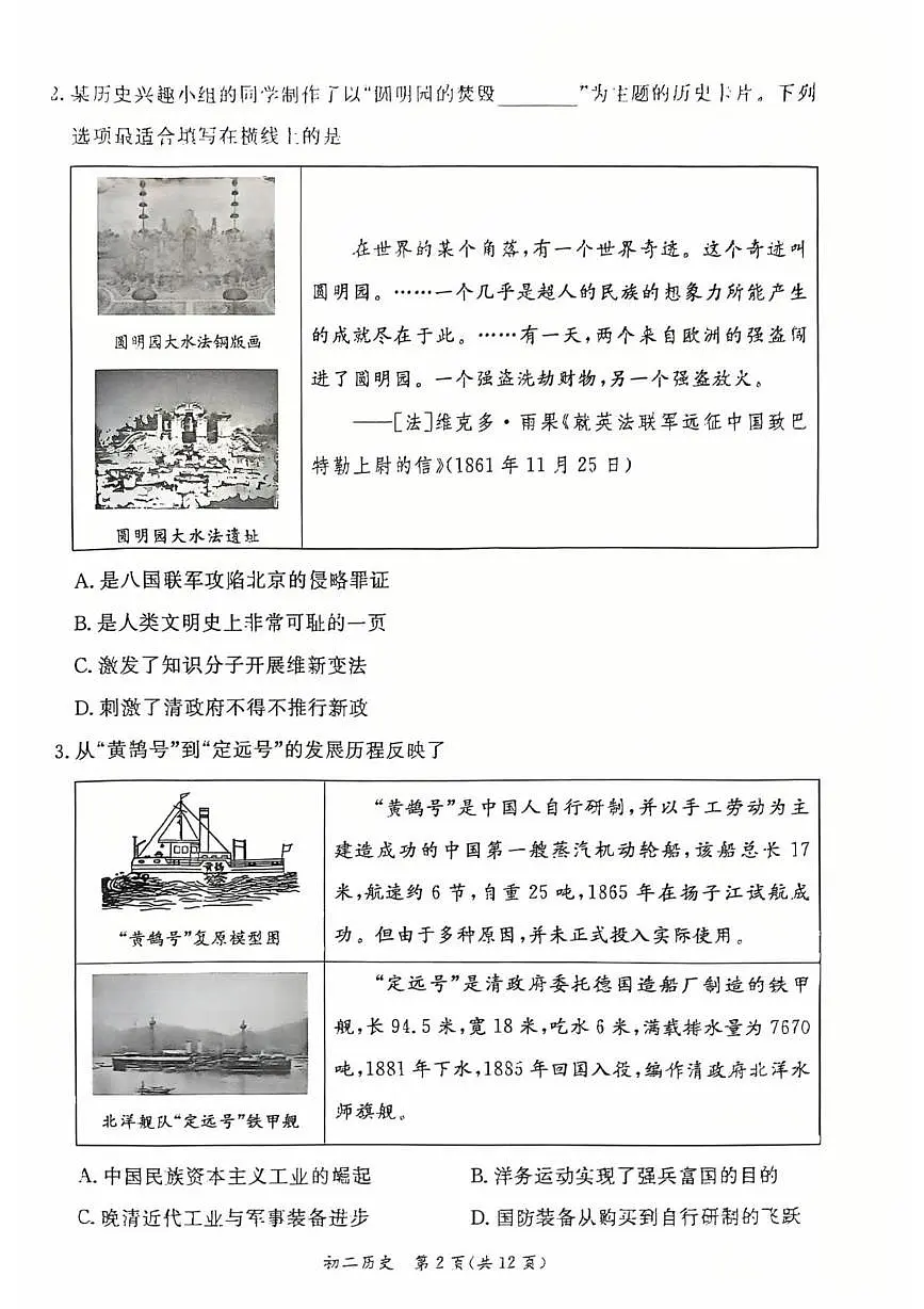 北京市东城区2025-2026学年八年级上学期期末历史试题第2页