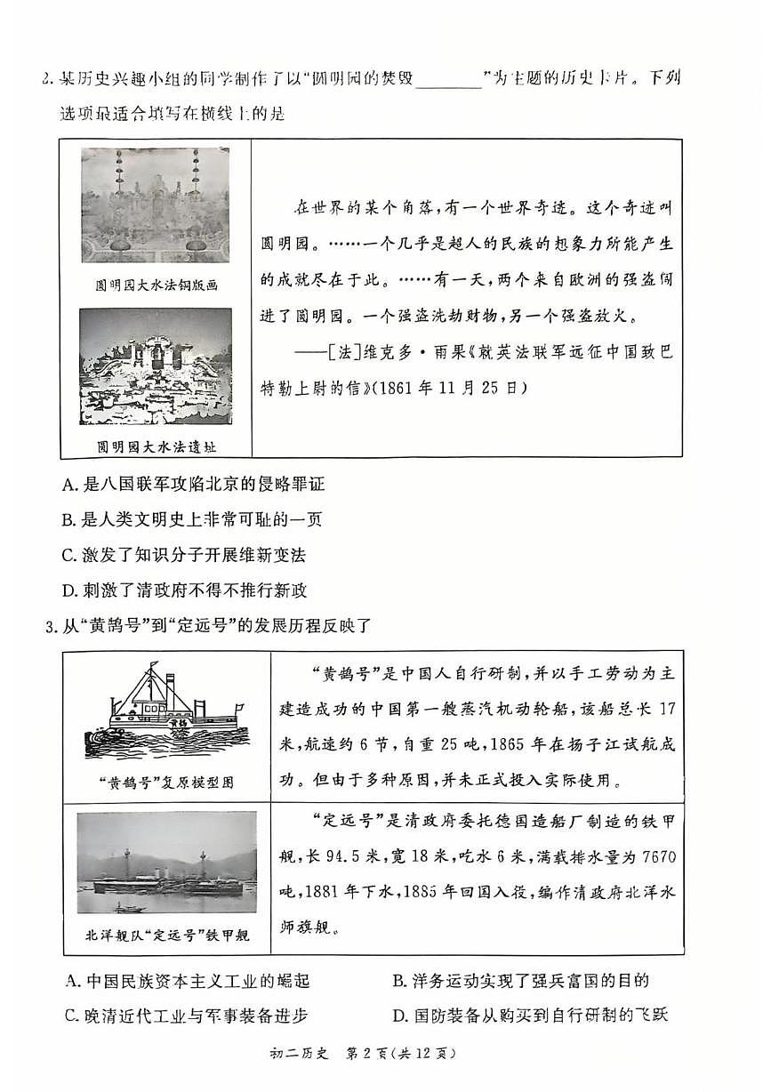 北京市东城区2025-2026学年八年级上学期期末历史试题第2页