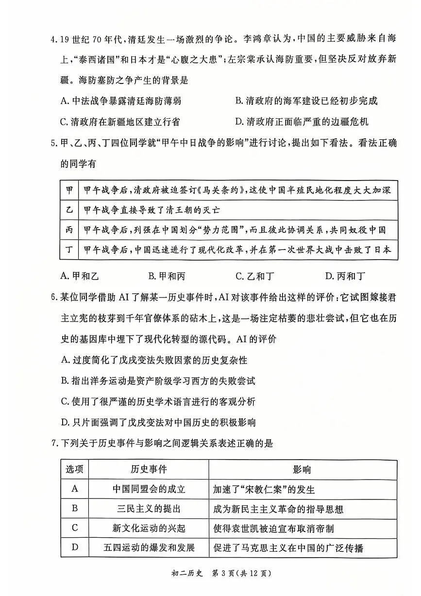北京市东城区2025-2026学年八年级上学期期末历史试题第3页