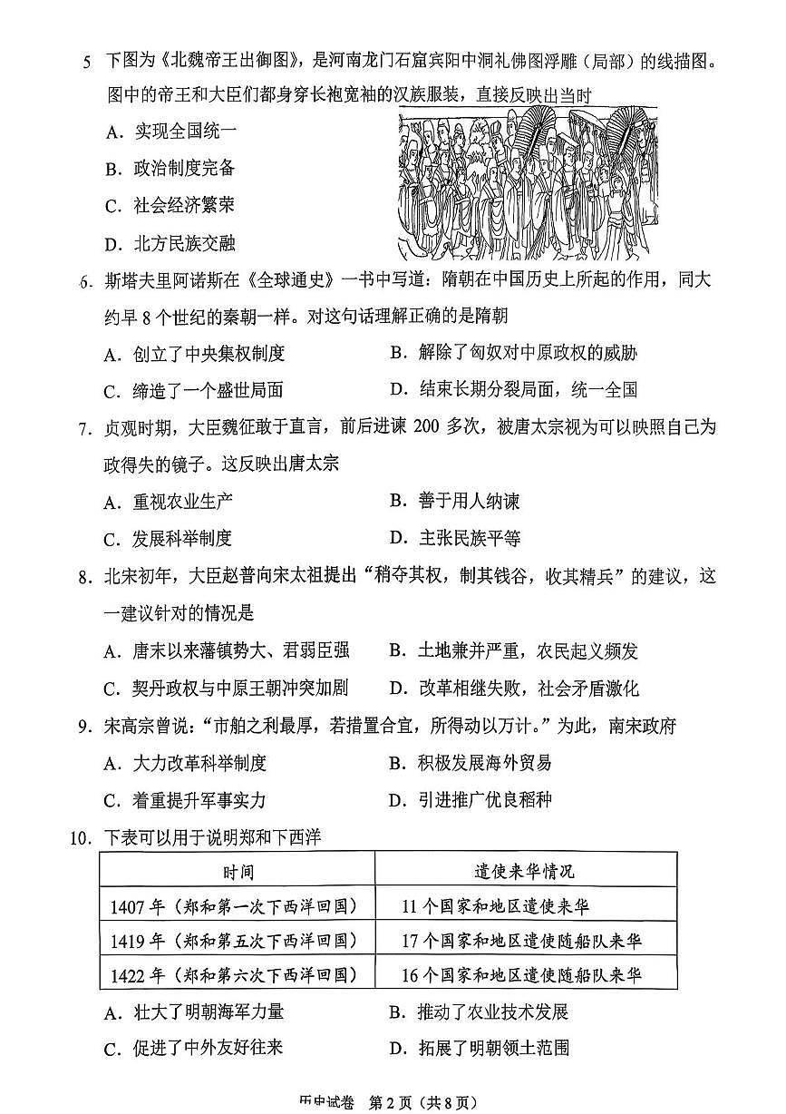 北京市石景山区2025--2026学年部编版九年级历史上学期期末考试题第2页