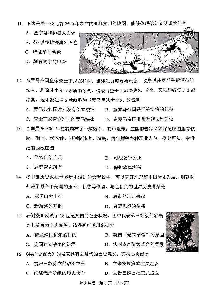 北京市石景山区2025--2026学年部编版九年级历史上学期期末考试题第3页