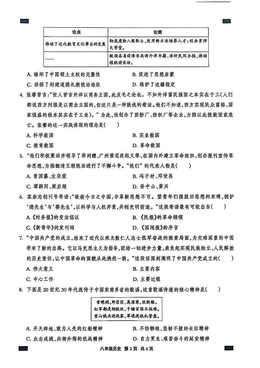河北省张家口市高新技术产业开发区2025-2026学年八年级上学期1月期末历史试题第2页