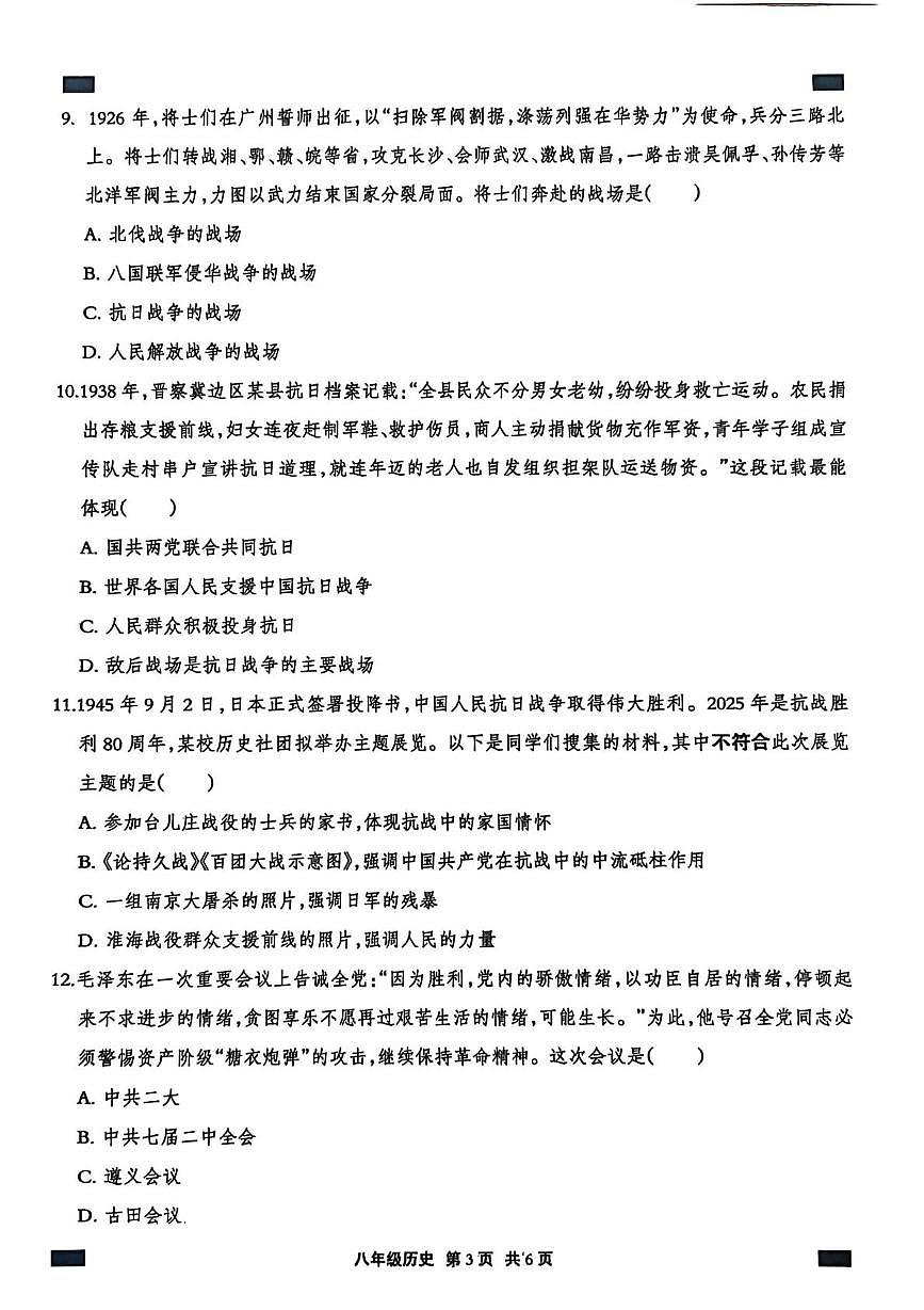 河北省张家口市高新技术产业开发区2025-2026学年八年级上学期1月期末历史试题第3页