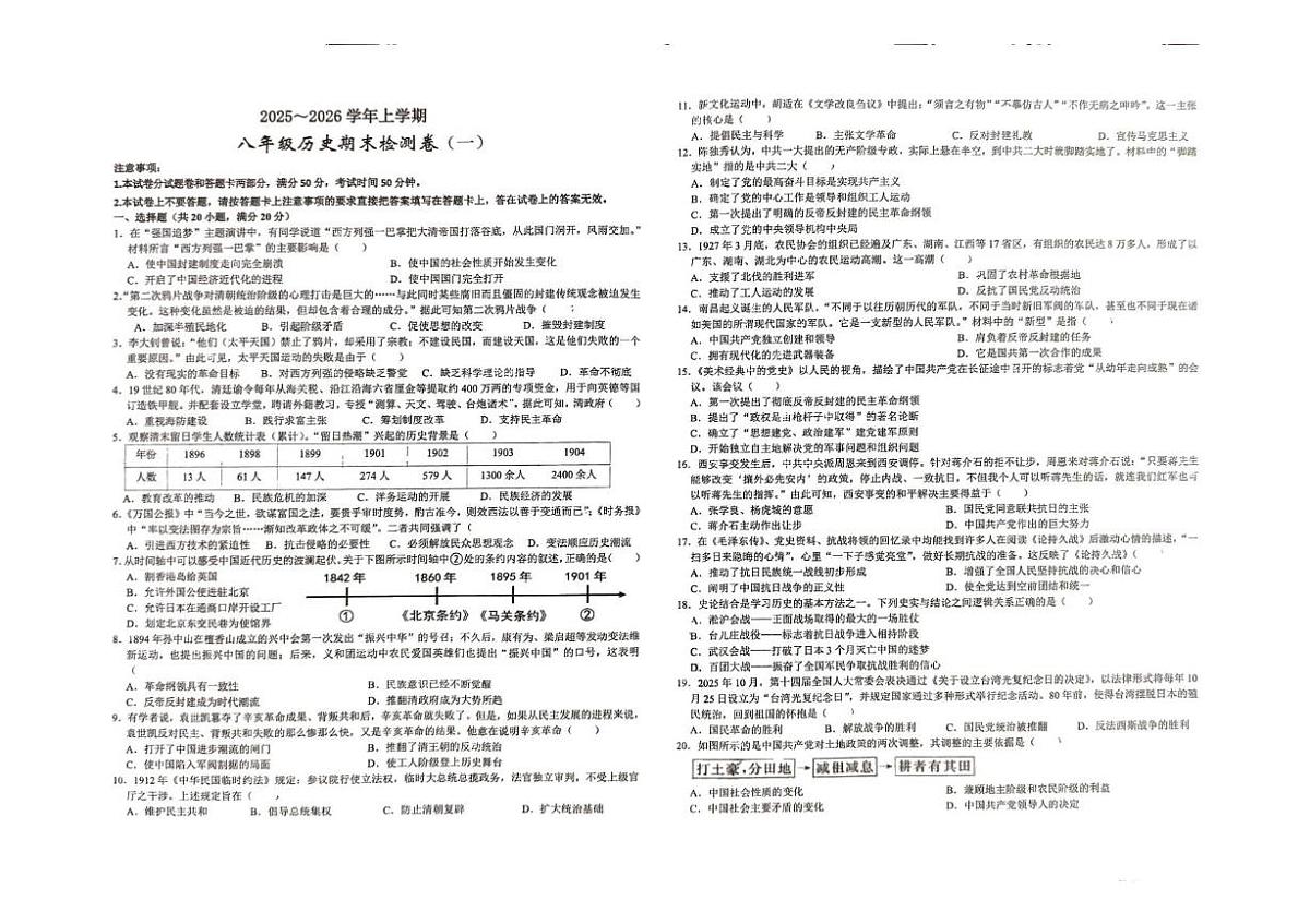 河南省漯河市召陵区实验中学2025-2026学年八年级上学期期末测试历史试题第1页