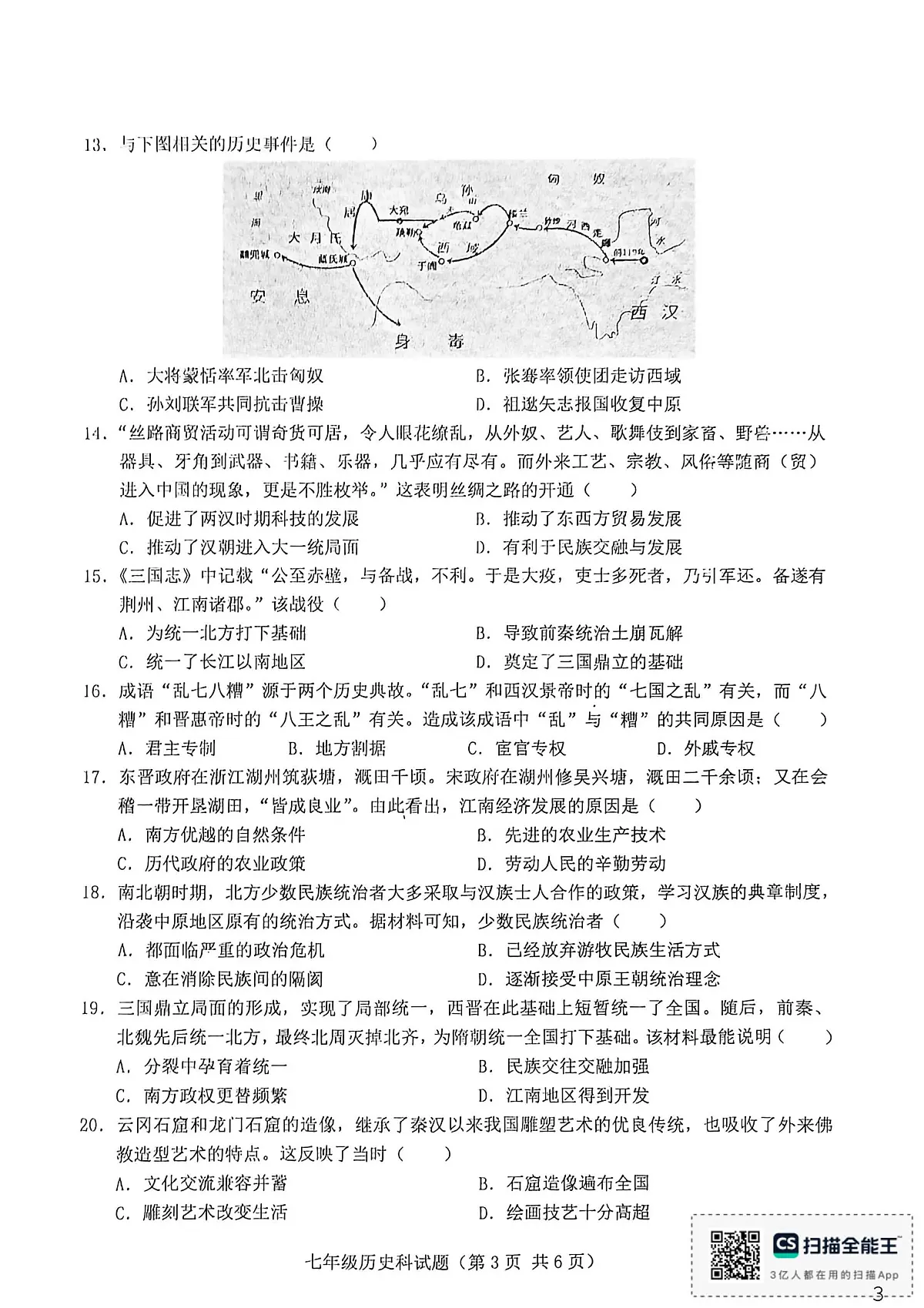 海南省琼海市嘉积中学2025-2026学年七年级上学期1月期末历史试题第3页
