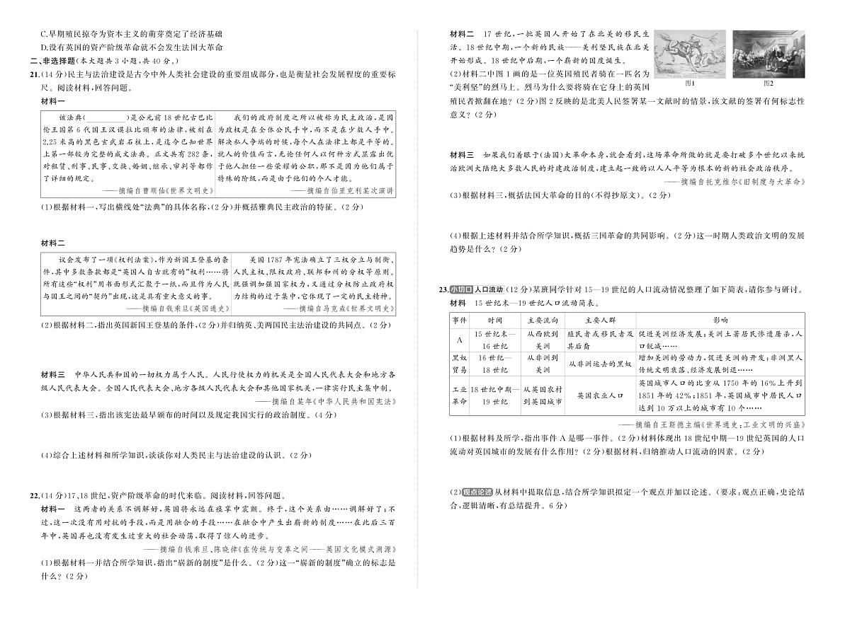 河南省驻马店市汝南县双语学校、清华园学校2025-2026学年九年级上学期1月期末历史试题第2页