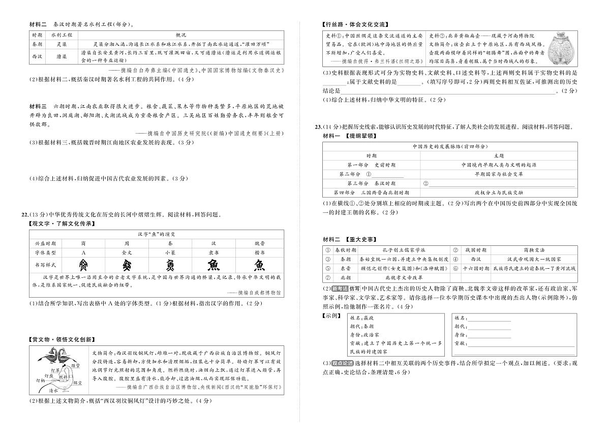 河南省驻马店市汝南县双语学校、清华园学校2025-2026学年七年级上学期1月期末历史试题第2页