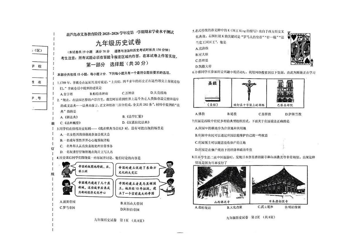 辽宁省葫芦岛市2025-2026学年部编版九年级上学期期末历史试卷第1页