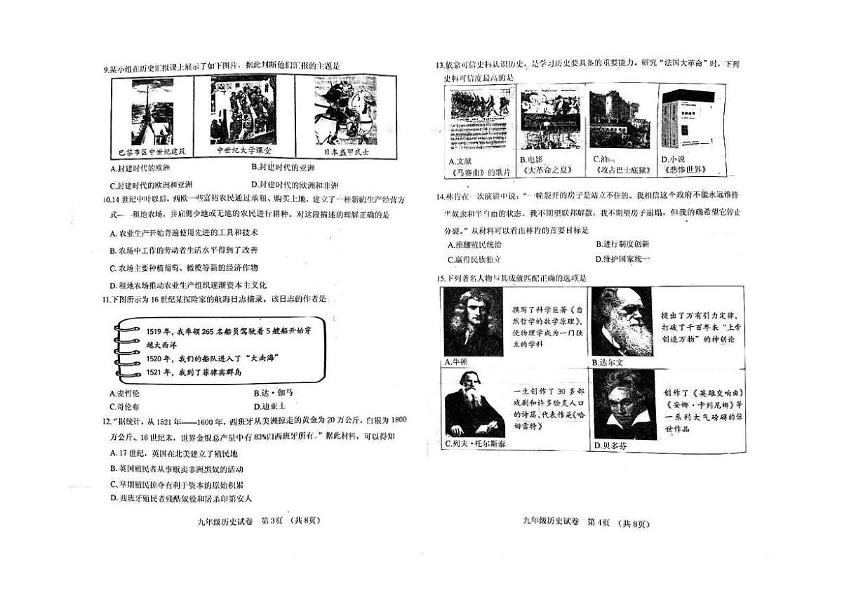 辽宁省葫芦岛市2025-2026学年部编版九年级上学期期末历史试卷第2页