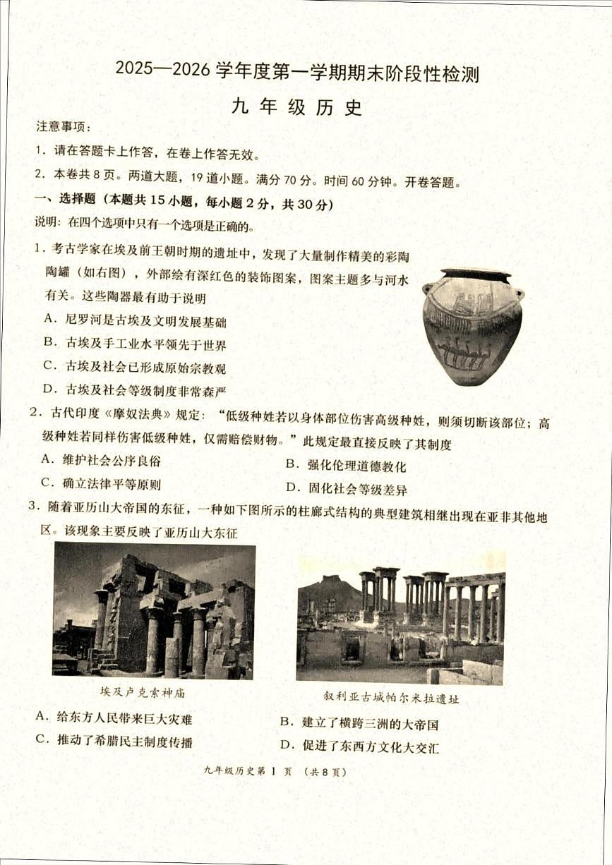 辽宁省大连市甘井子区2025-2026学年上学期期末考试九年级历史试卷第1页