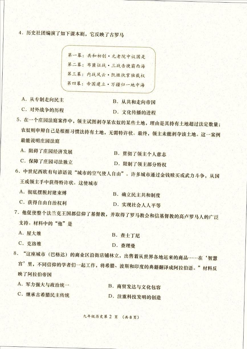 辽宁省大连市甘井子区2025-2026学年上学期期末考试九年级历史试卷第2页