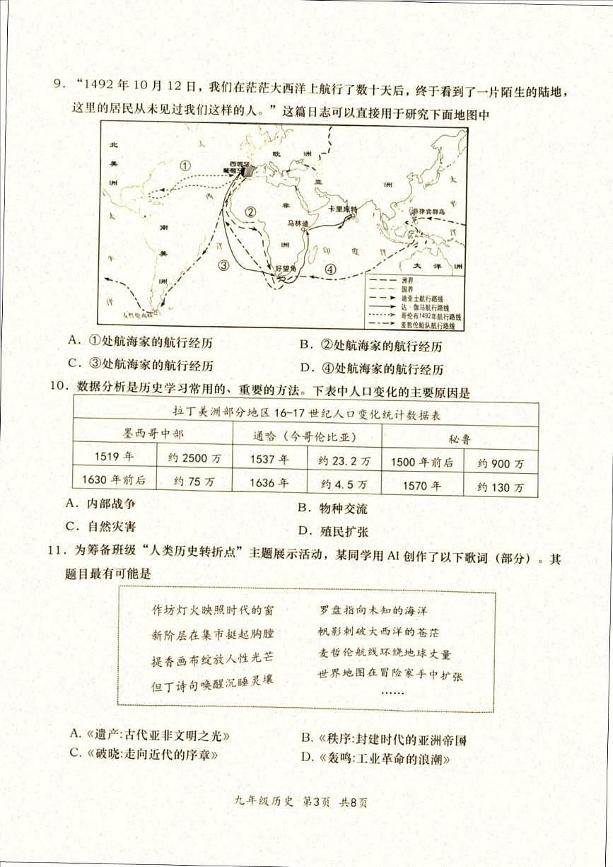 辽宁省大连市甘井子区2025-2026学年上学期期末考试九年级历史试卷第3页