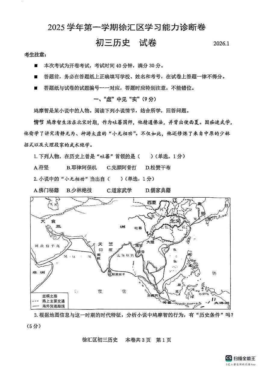 上海市徐汇区2025-2026学年九年级上学期期末历史试题第1页