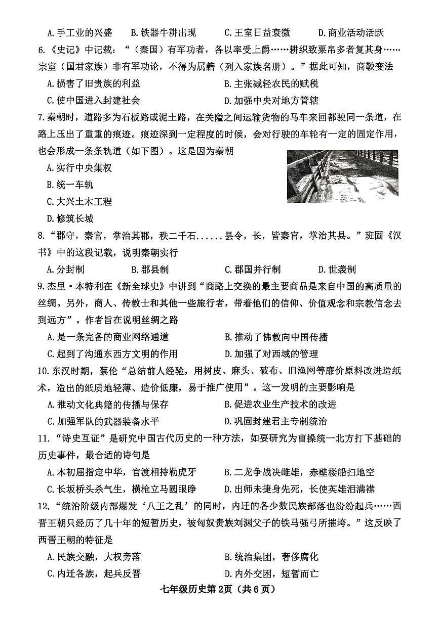 山西省晋中市太谷区2025-2026学年七年级上学期1月期末历史试题第2页