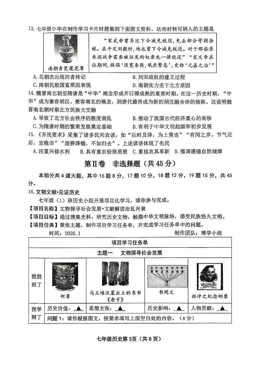 山西省晋中市太谷区2025-2026学年七年级上学期1月期末历史试题第3页