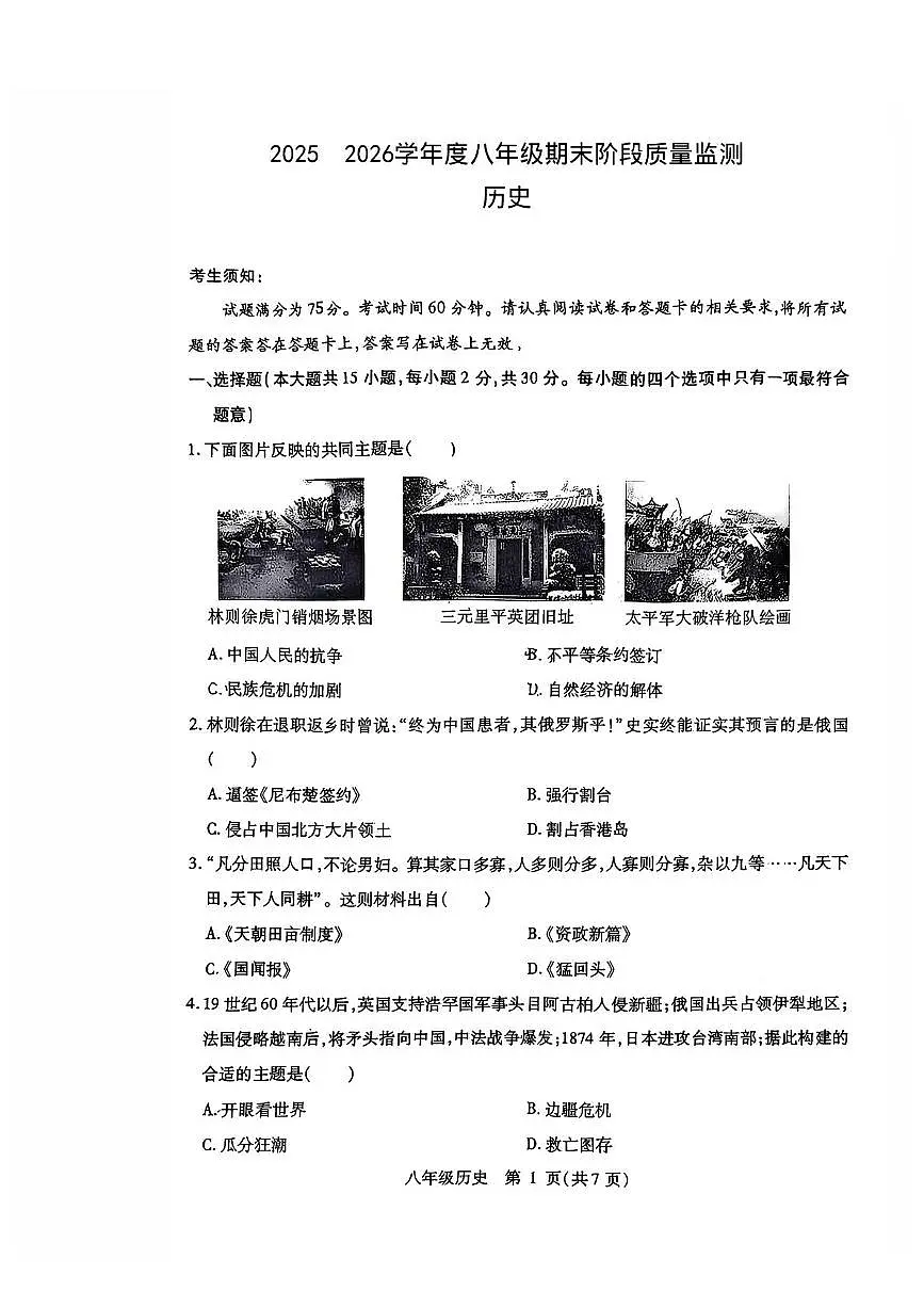 山西省朔州市部分学校2025-2026学年八年级上学期期末考试历史试卷第1页