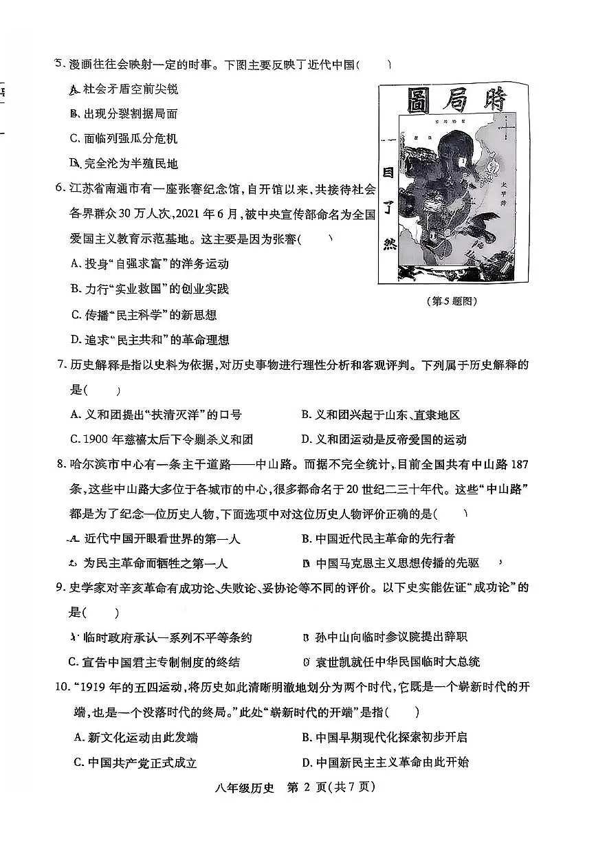 山西省朔州市部分学校2025-2026学年八年级上学期期末考试历史试卷第2页