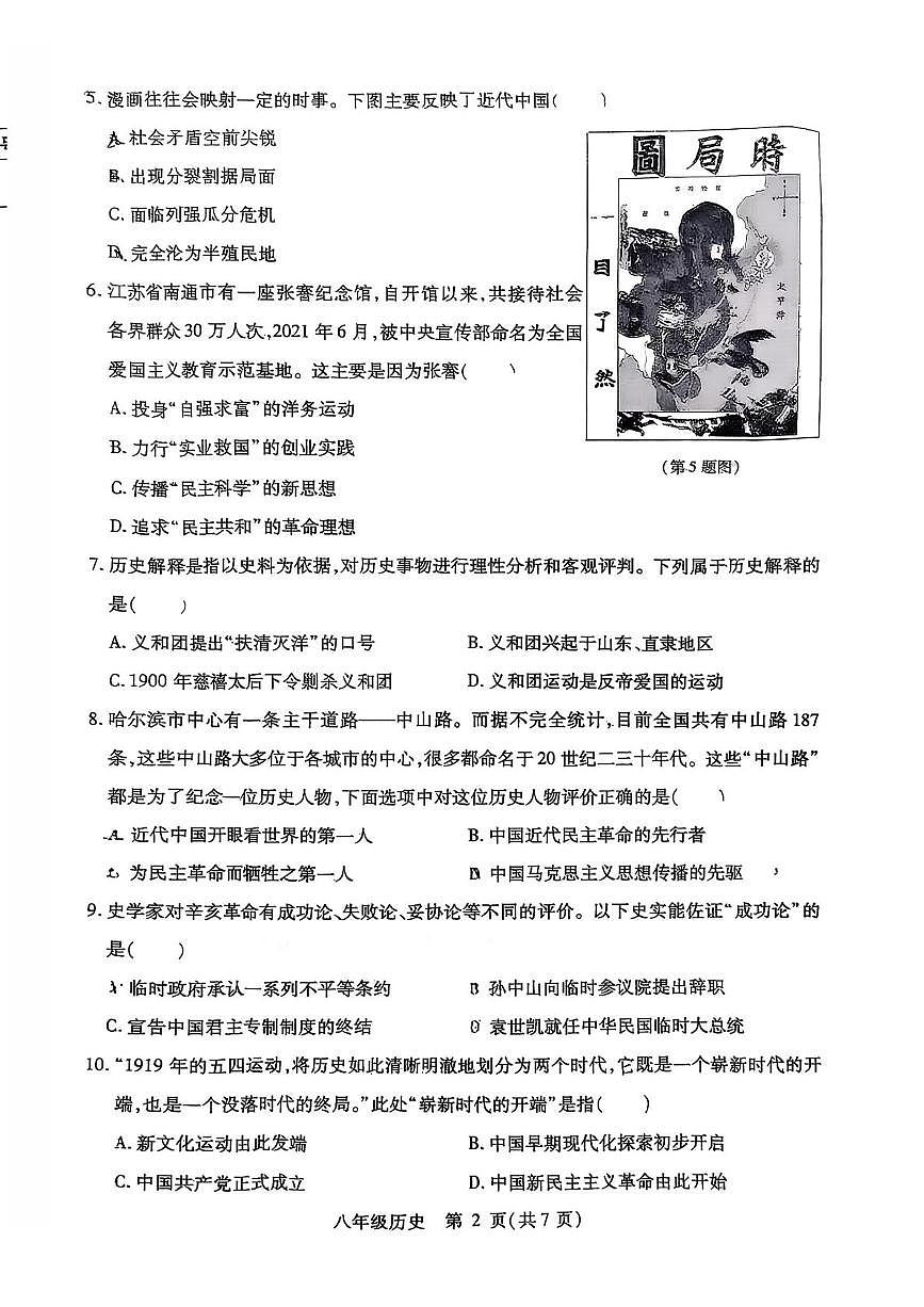 山西省朔州市部分学校2025-2026学年八年级上学期期末考试历史试卷第2页