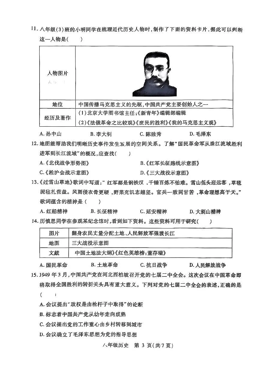 山西省朔州市部分学校2025-2026学年八年级上学期期末考试历史试卷第3页