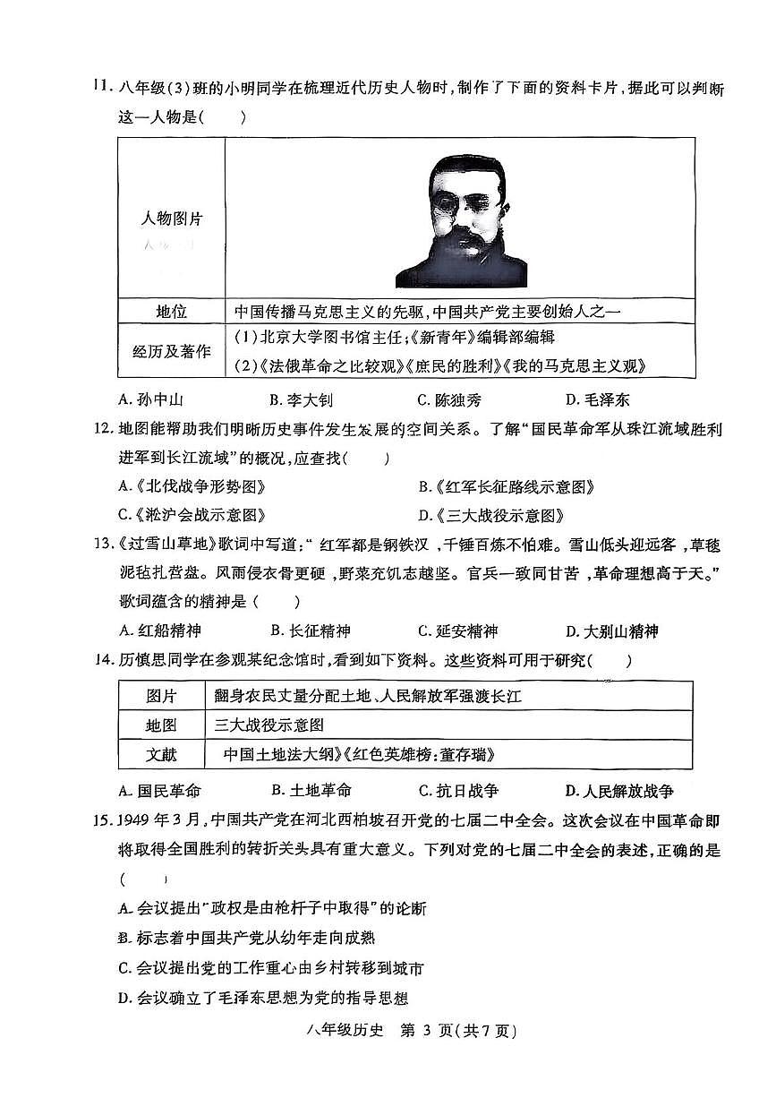山西省朔州市部分学校2025-2026学年八年级上学期期末考试历史试卷第3页