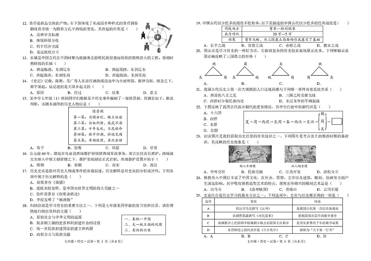 云南省文山市2025-2026学年七年级上学期期末历史试卷第2页