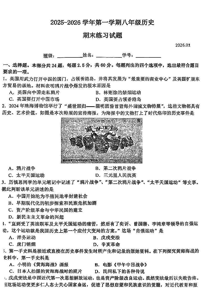 2026北京海淀初二（上）期末历史试卷第1页