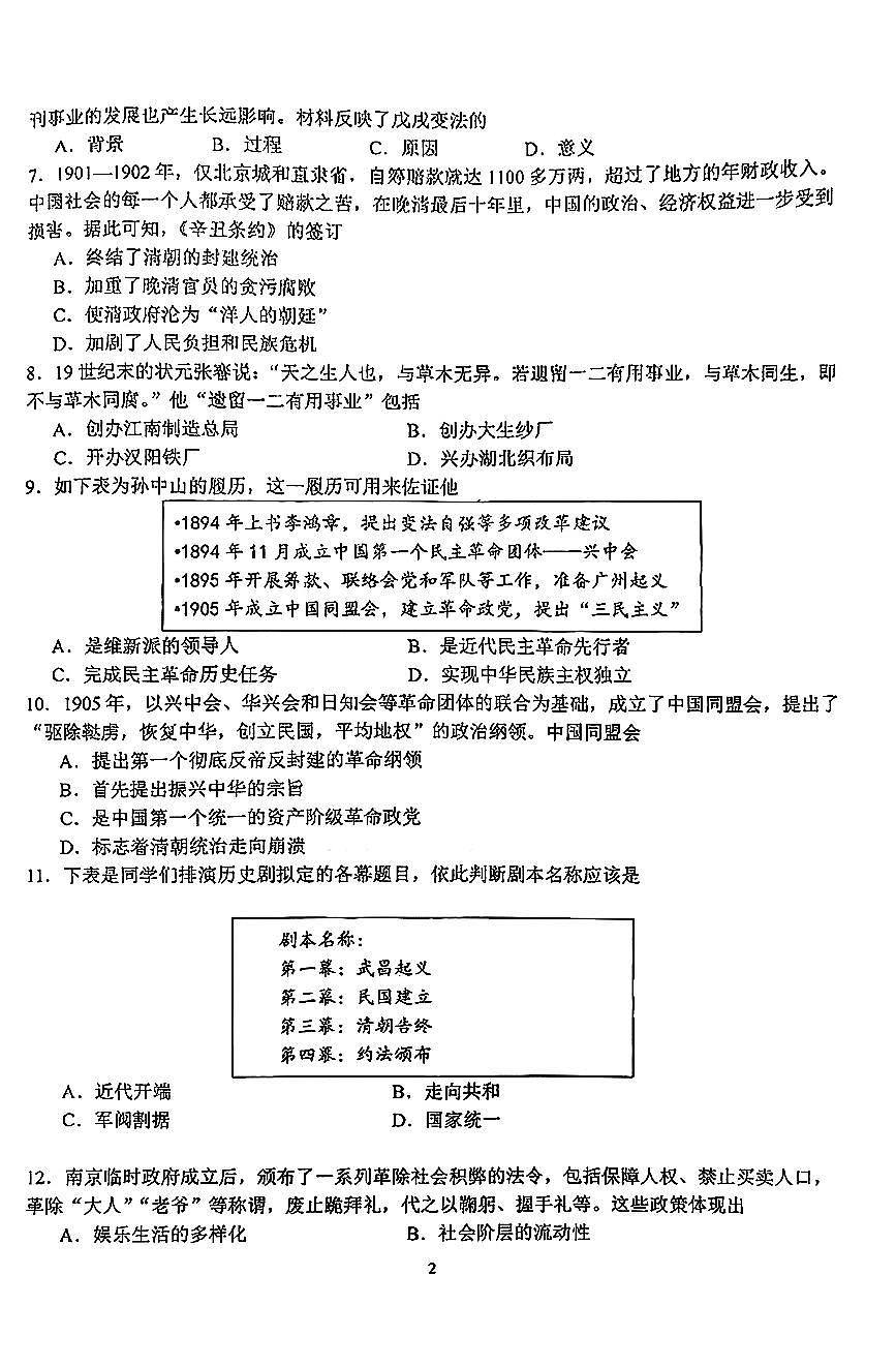 2026北京海淀初二（上）期末历史试卷第2页