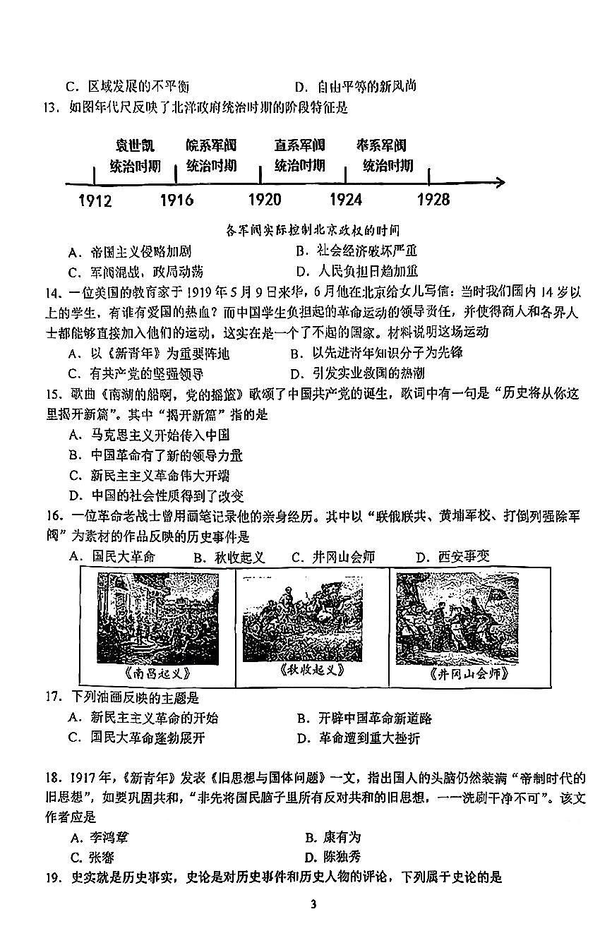2026北京海淀初二（上）期末历史试卷第3页