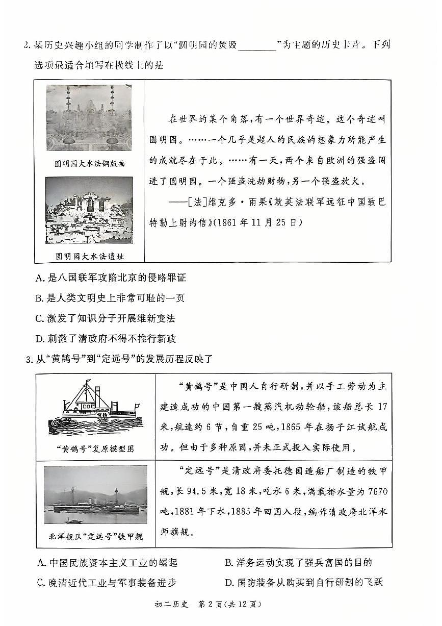 2026北京东城初二（上）期末历史试卷第2页