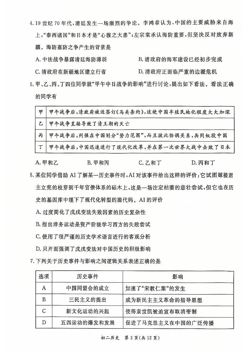 2026北京东城初二（上）期末历史试卷第3页